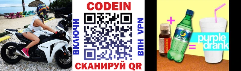 МЕГА сайт Зея Codein напиток Lean (лин) где можно купить наркотик
